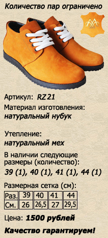 Распродажа зимней обуви