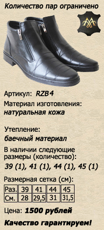 Распродажа зимней обуви