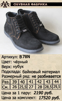 Зимняя обувь оптом (подклада: байка)