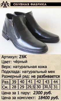 Дешевая обувь оптом - купить в Москве от производителя
